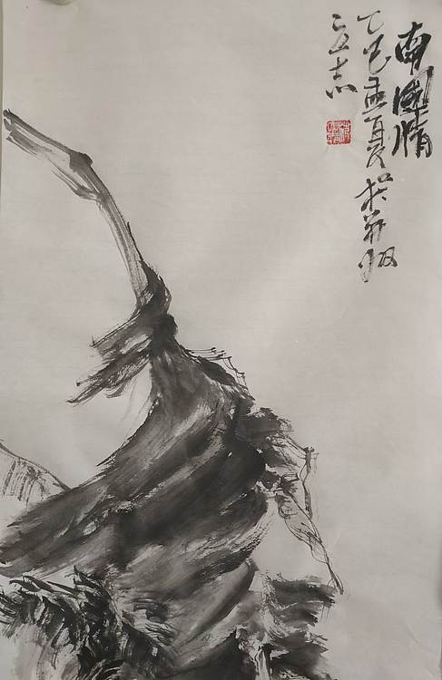 范立志 墨韵