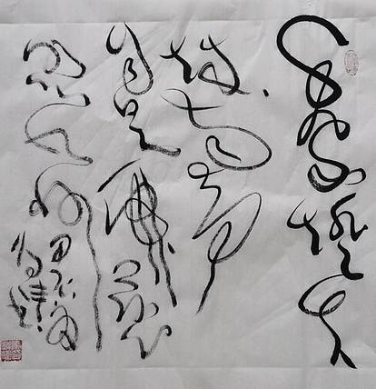 马将伟 斗方作品