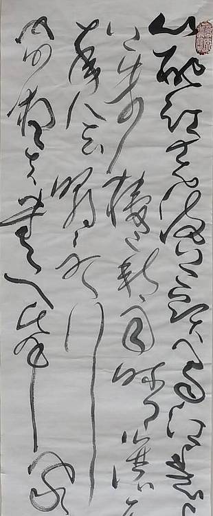 马将伟 书法条幅