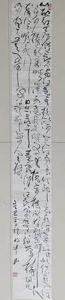 马将伟 书法条幅