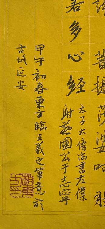赵东方 心经