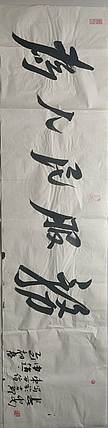 赵东方 为人民服务