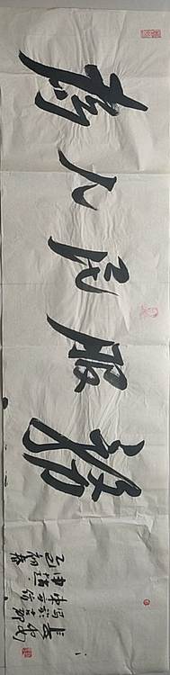 赵东方 为人民服务