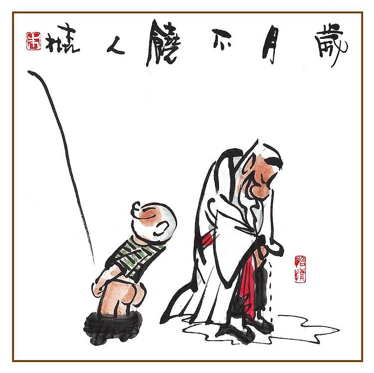 朱森林 岁月不饶人