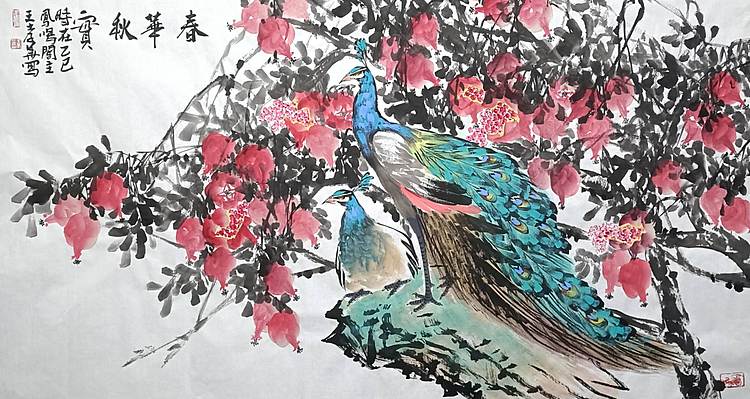 王孝华 春华秋实