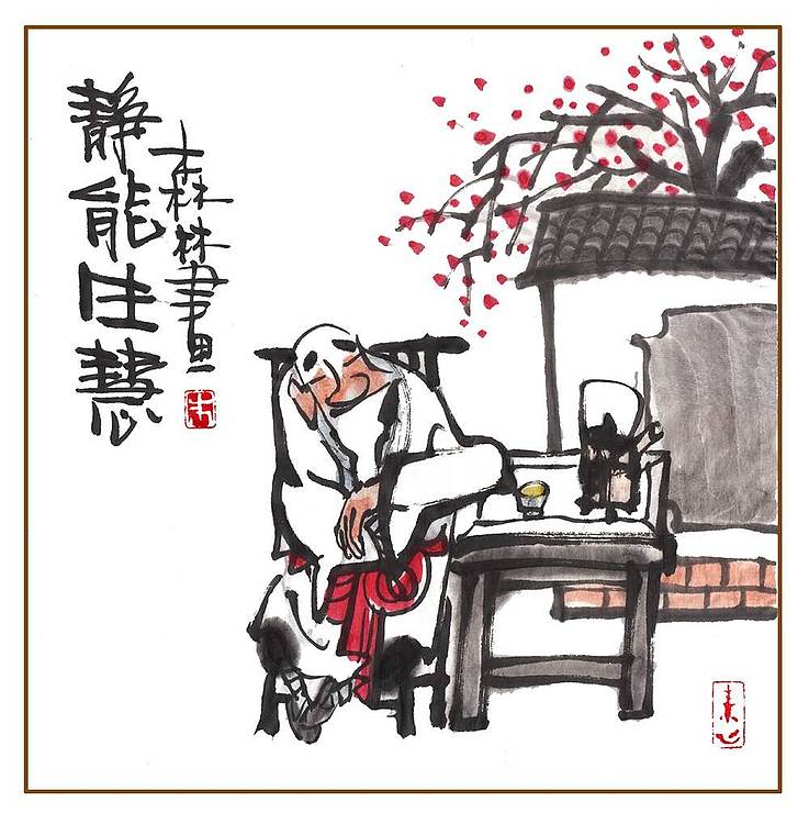 朱森林 静能生慧