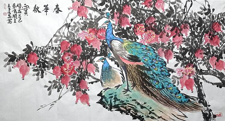 王孝华 春华秋实