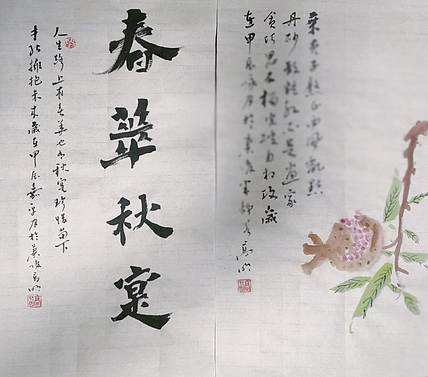 高兴 春华秋实