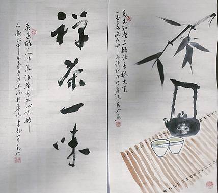 高兴 禅茶一味