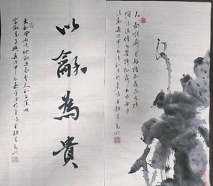 高兴 和为贵