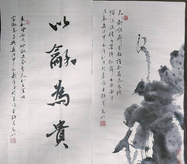 高兴 和为贵