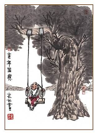 朱森林 童年回忆