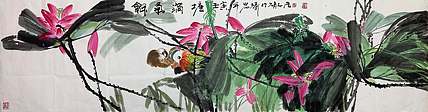 日照美术家协会副主席 董书涛