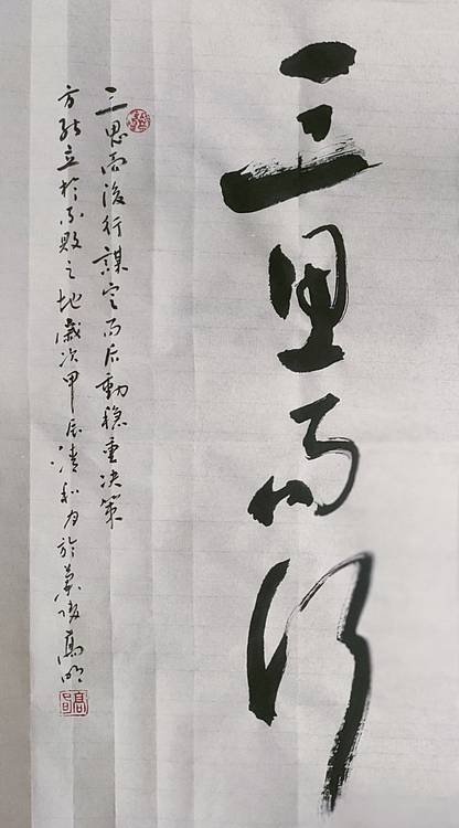 高兴 三思而行