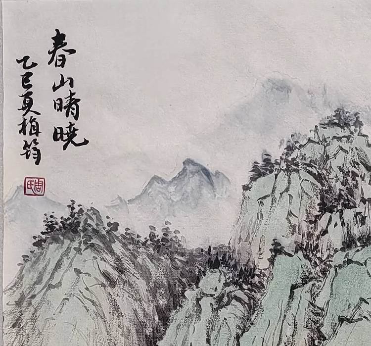 周植筠 春山晴晓