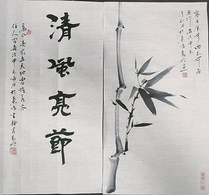 高兴 清风亮节