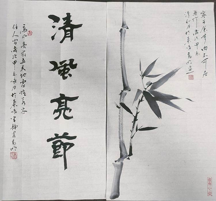 高兴 清风亮节