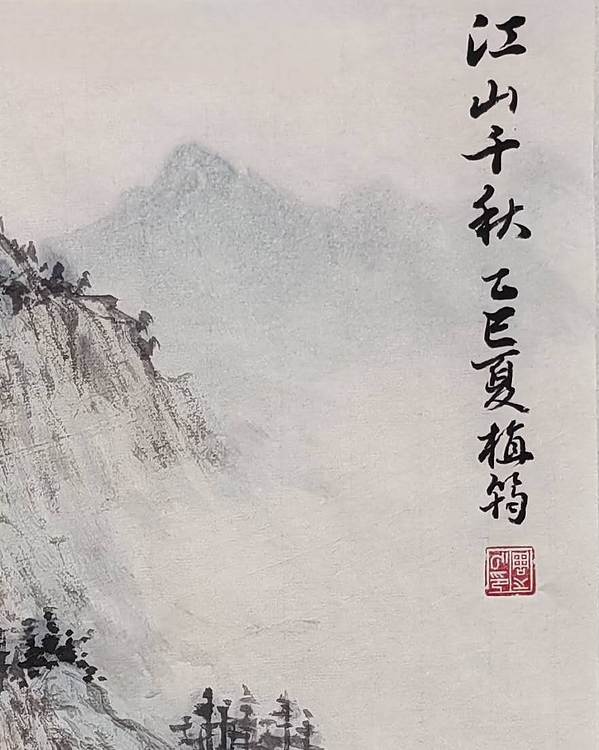 周植筠 江山千秋