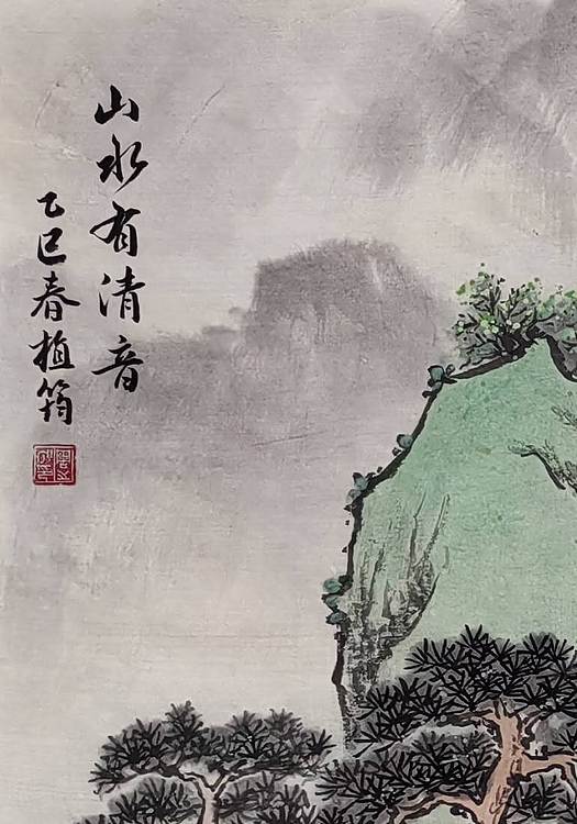 周植筠 山水有清音