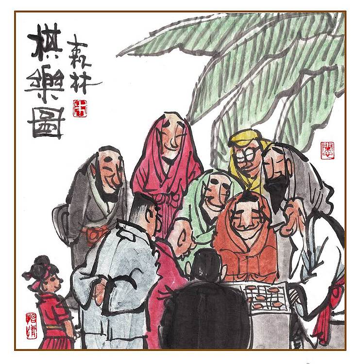 朱森林 棋乐图