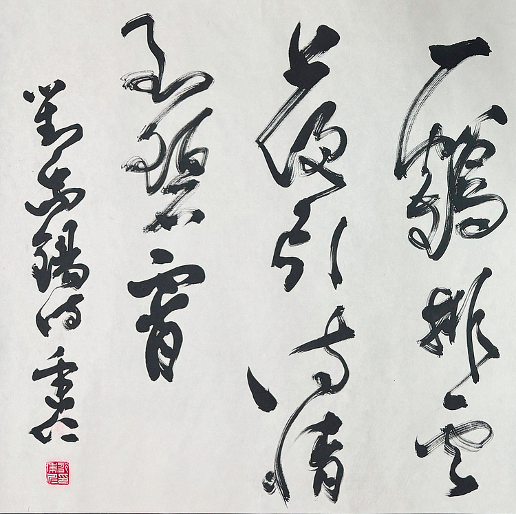 中国书法家协会副主席 邵秉仁
