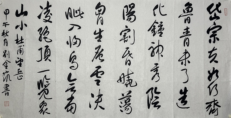 中书协副主席 刘金凯