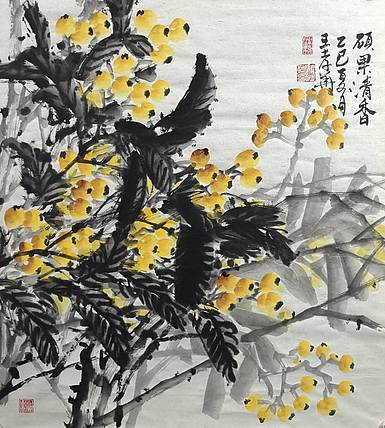 王孝华 硕果清香