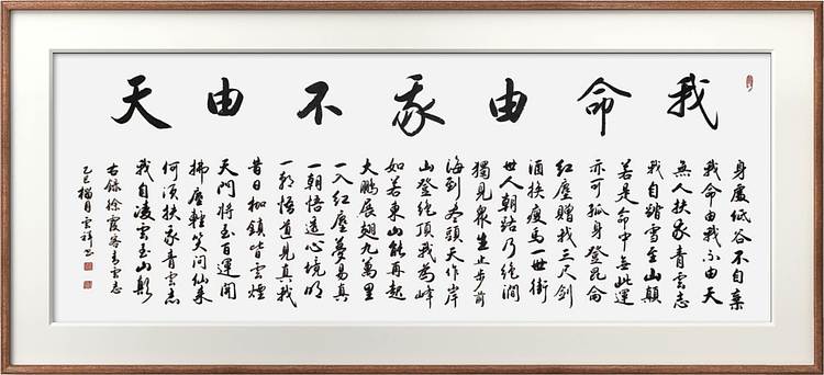 云海松涛 大幅书法 我命由我不由天