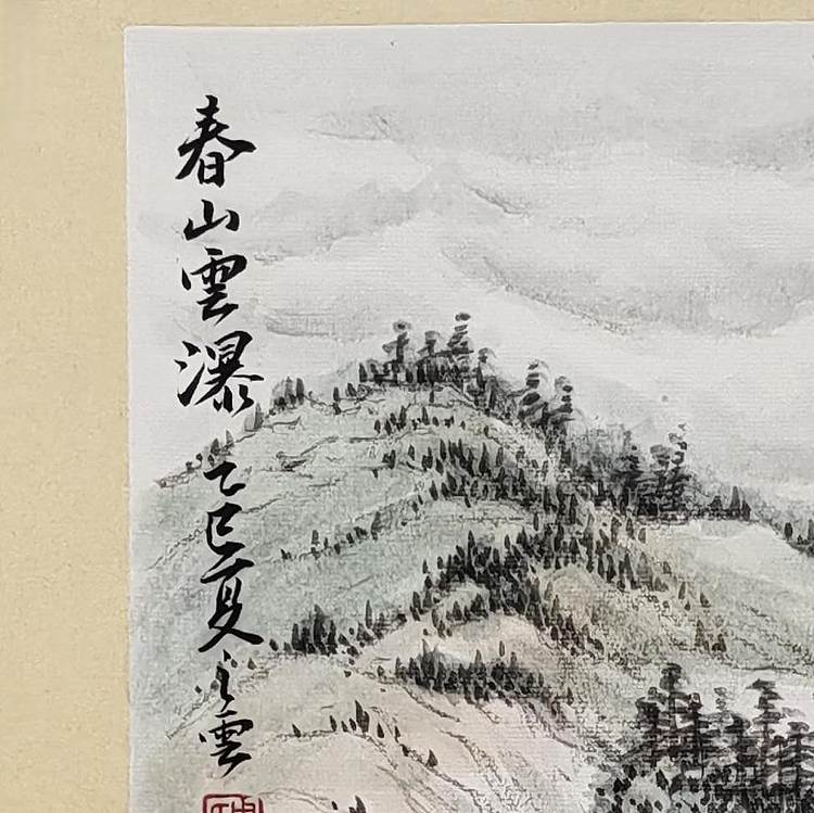 周植筠 春山云瀑