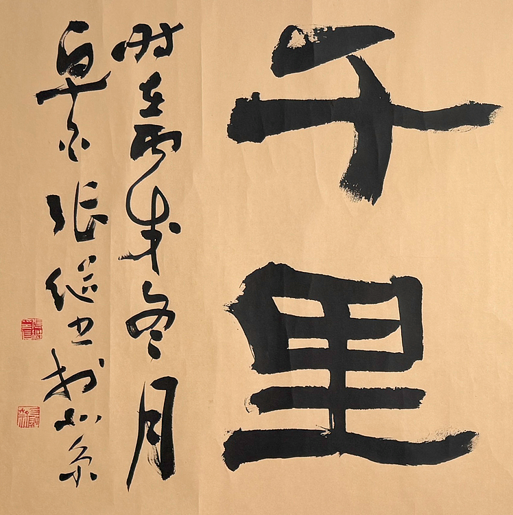 中书协副主席 张继