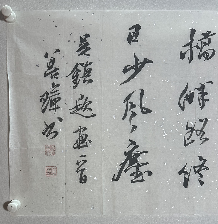 宁夏书协名誉主席 吴善璋