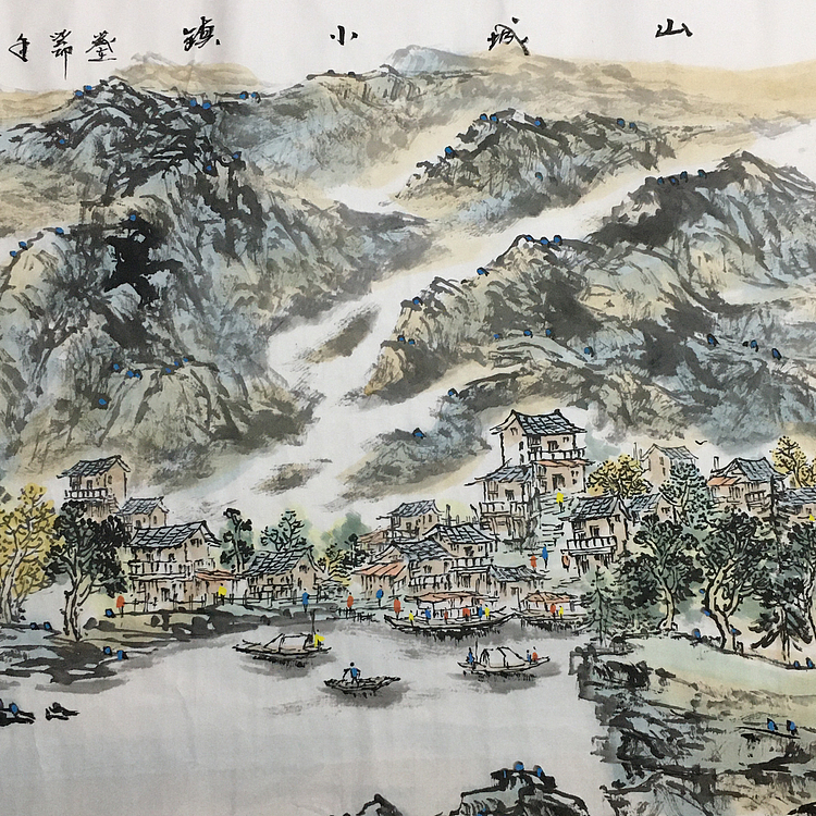 郭二林 四尺横幅 山城小镇 中国电视大学老师