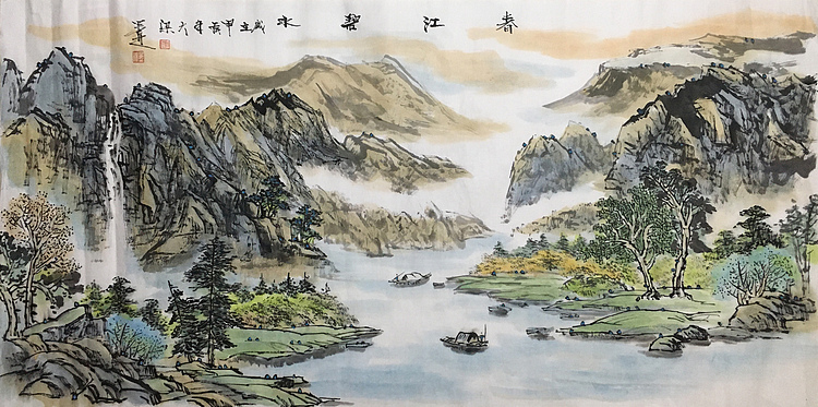 郭二林 四尺横幅 春江碧水 中国电视大学老师