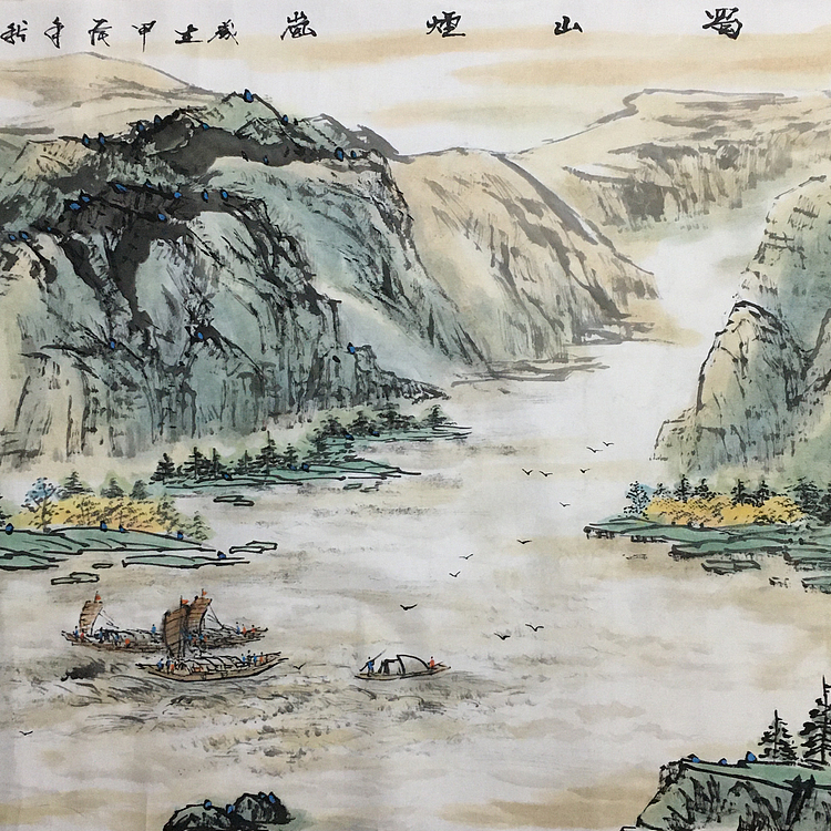 郭二林 四尺横幅 蜀山烟岚 中国电视大学老师