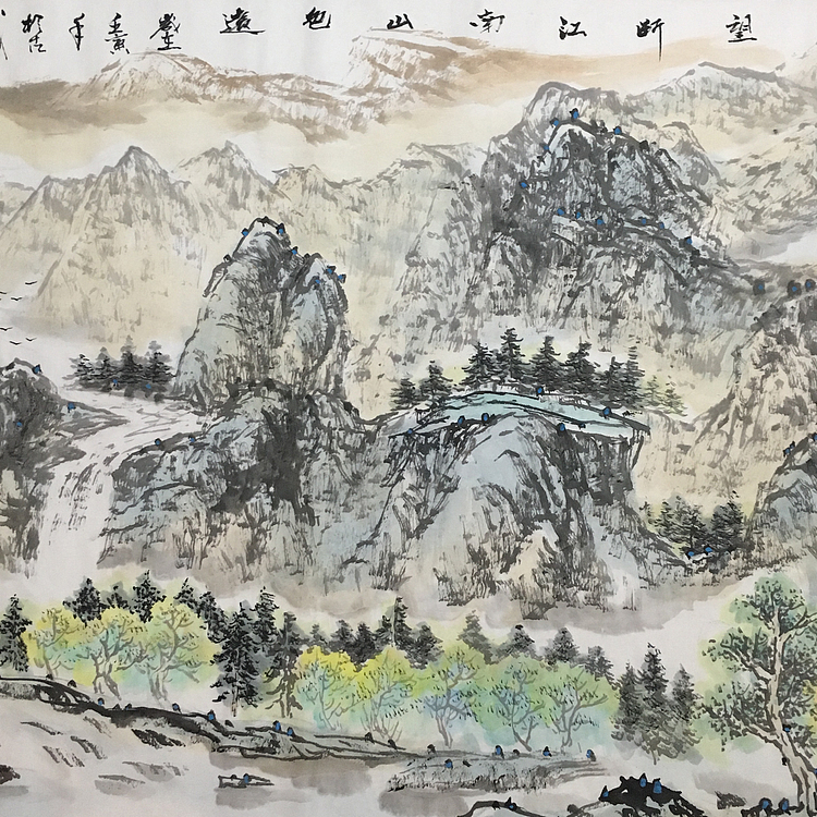 郭二林 四尺横幅 望断江南山色远 中国电视大学老师