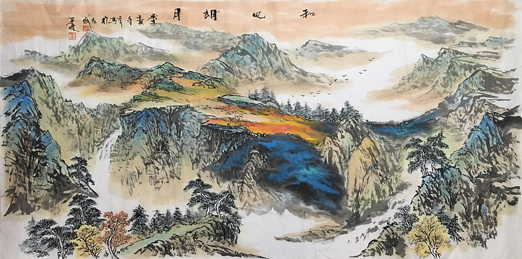 郭二林 四尺横幅 和风朗月 中国电视大学老师