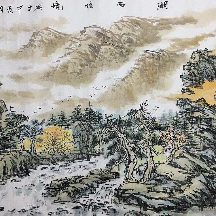 郭二林 四尺横幅 湘西佳境 中国电视大学老师
