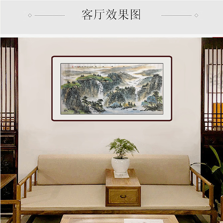 郭二林 四尺横幅 山高水长 中国电视大学老师