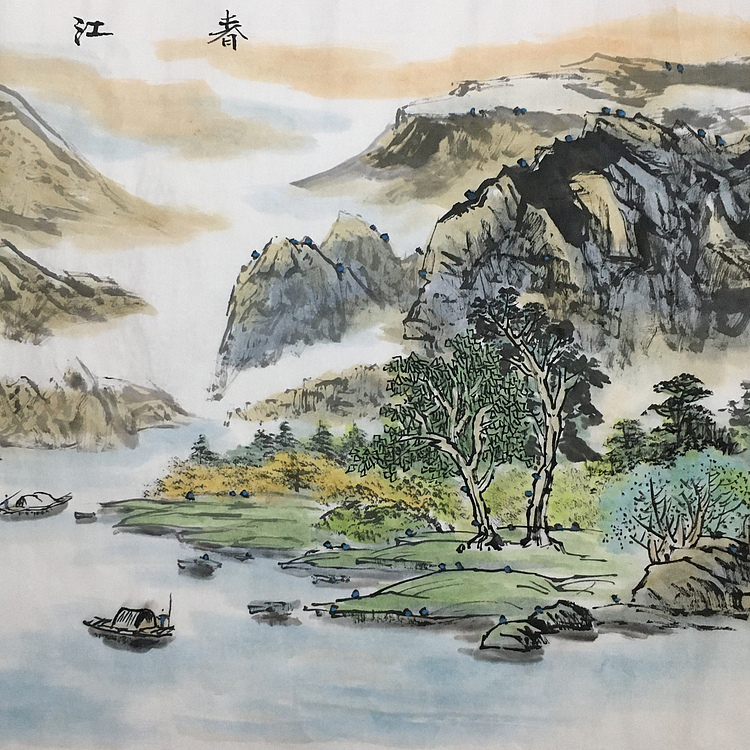 郭二林 四尺横幅 春江碧水 中国电视大学老师