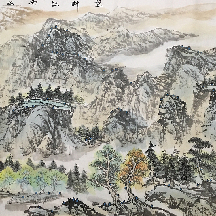 郭二林 四尺横幅 望断江南山色远 中国电视大学老师
