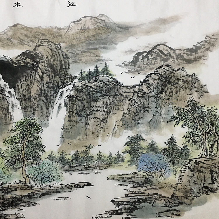郭二林 四尺横幅 江水苍烟 中国电视大学老师