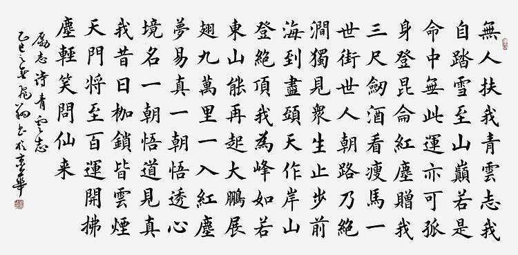 飞翔 青云志书法作品手写真迹名人字画名家收藏艺术定制楷书励志诗四尺