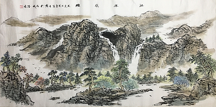 郭二林 四尺横幅 江水苍烟 中国电视大学老师