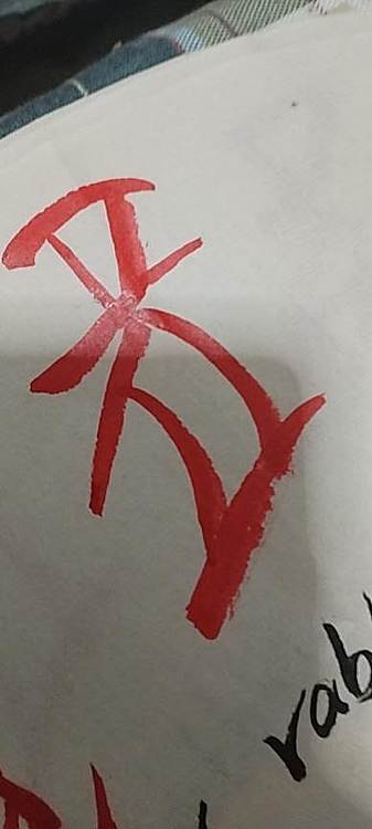 王庆斌 十二生肖