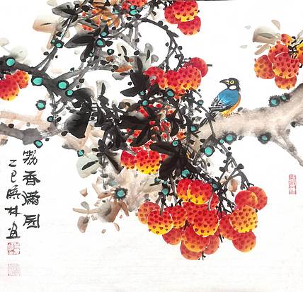 高晓林 （5194）国家一级美术师，江苏省美协会员《荔香生园》