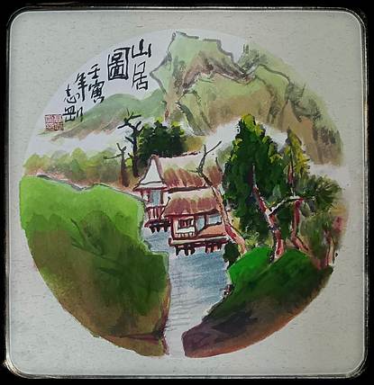 中国美协会员 高志刚 山居图