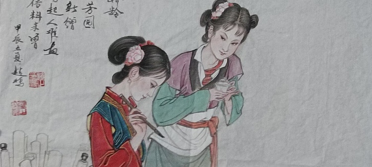 赵鹏 惜春作画。