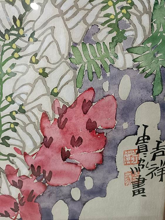 荆贵家 吉祥图，