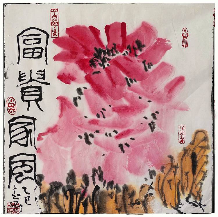 高志刚 富贵家风