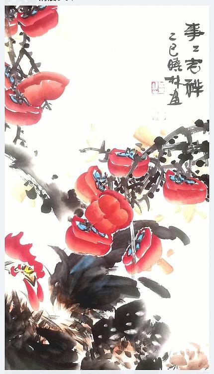 高晓林 （5204）国家一级美术师，江苏省美协会员《事事吉祥》